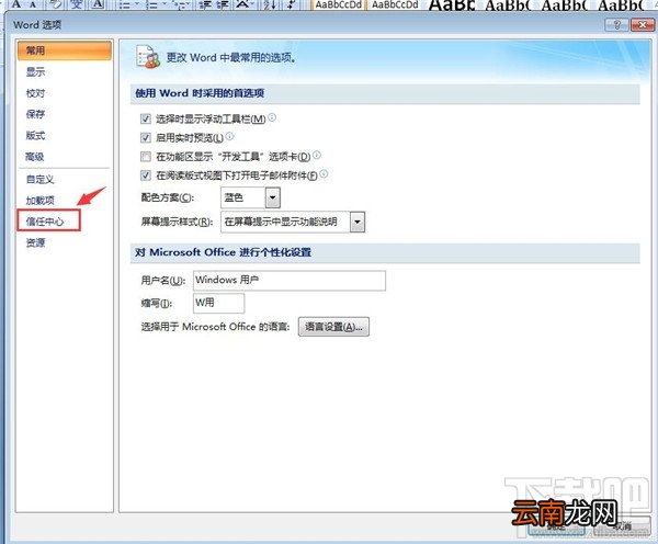 Office2007向程序发送命令时出现问题怎么办？