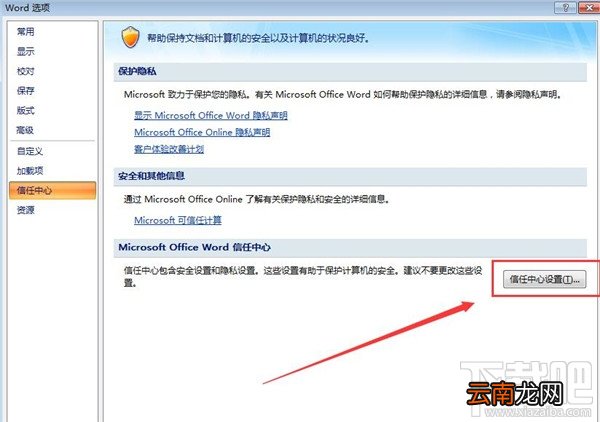 Office2007向程序发送命令时出现问题怎么办？
