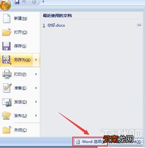 Office2007向程序发送命令时出现问题怎么办？