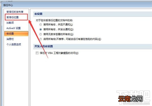 Office2007向程序发送命令时出现问题怎么办？