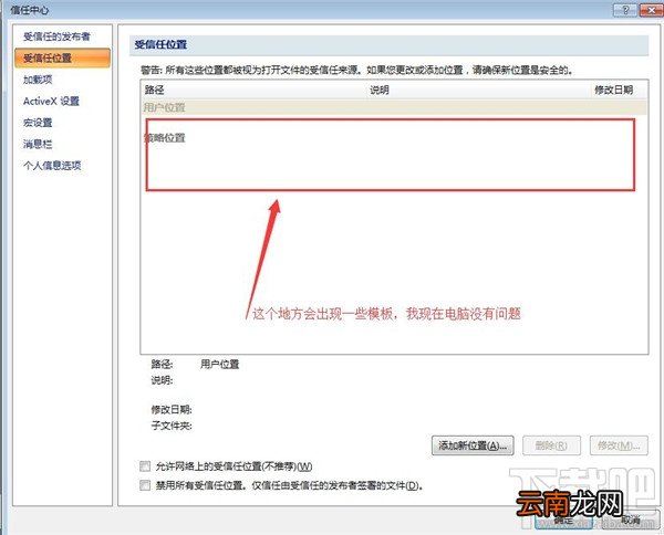 Office2007向程序发送命令时出现问题怎么办？