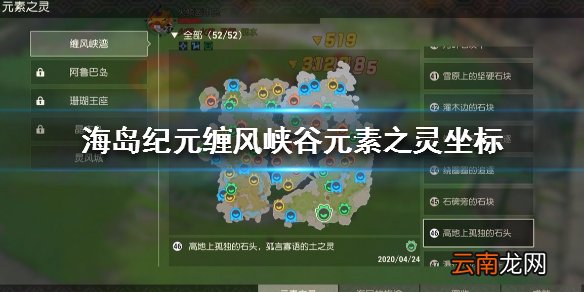 海岛纪元缠风峡谷元素之灵坐标一览 海岛纪元缠风峡谷元素之灵怎么找