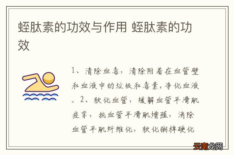 蛭肽素的功效与作用 蛭肽素的功效