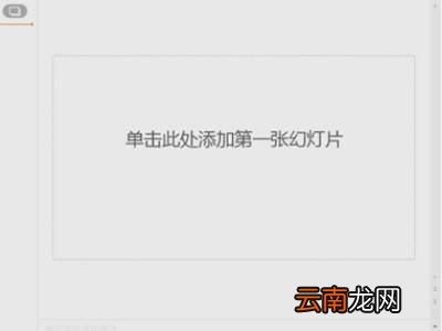 ppt点击哪里全屏放大