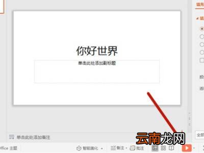 ppt点击哪里全屏放大