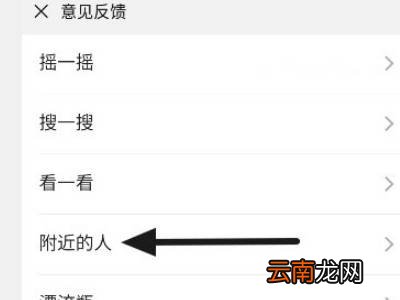 微信附近的人被限制如何恢复