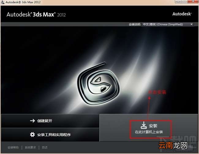 3dsmax怎么激活?3dsmax2012官方中文版怎么安装和激活?