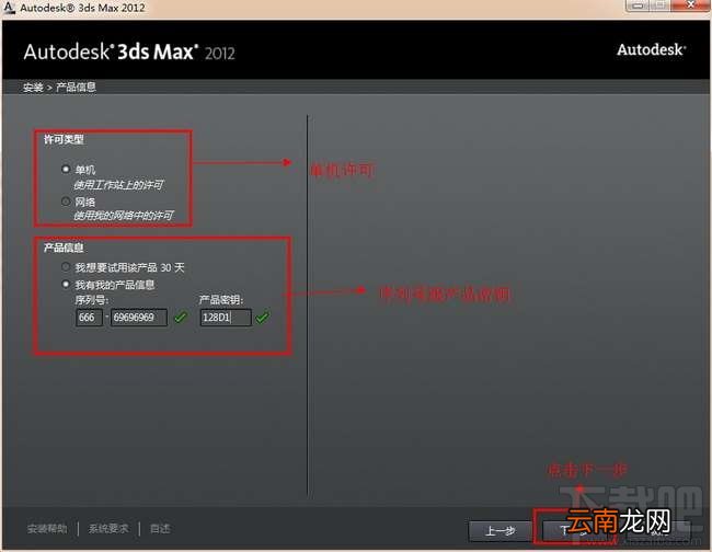 3dsmax怎么激活?3dsmax2012官方中文版怎么安装和激活?