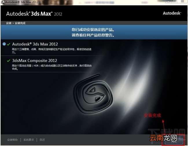 3dsmax怎么激活?3dsmax2012官方中文版怎么安装和激活?