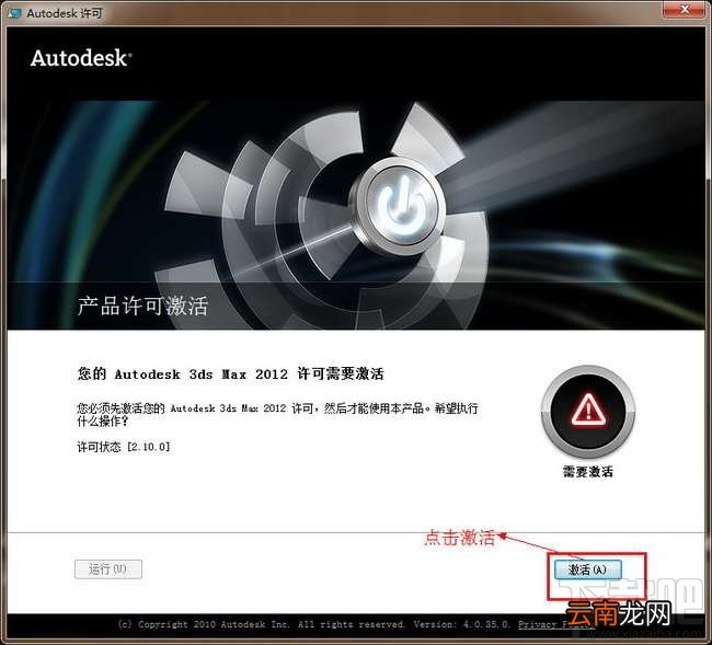 3dsmax怎么激活?3dsmax2012官方中文版怎么安装和激活?