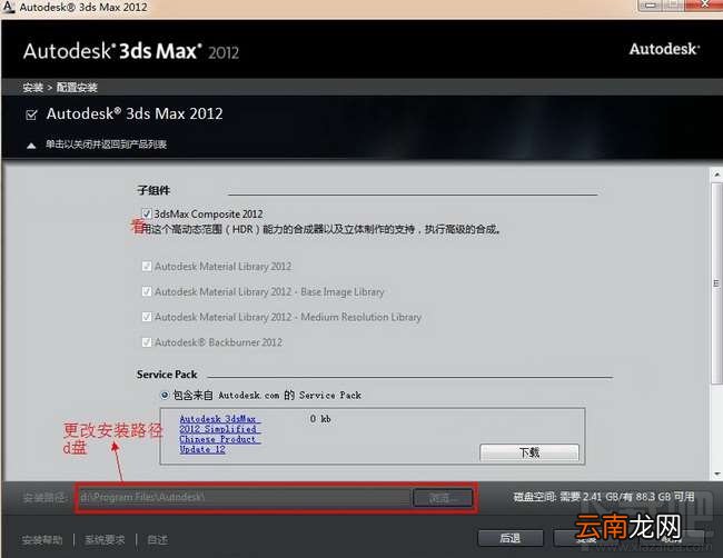 3dsmax怎么激活?3dsmax2012官方中文版怎么安装和激活?