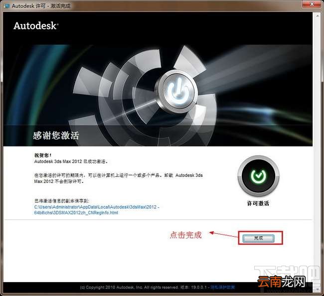 3dsmax怎么激活?3dsmax2012官方中文版怎么安装和激活?