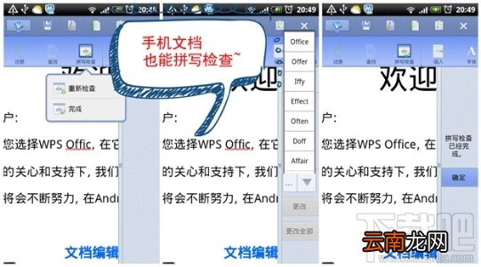 WPS移动版快速拼写检查/单元格内换行/自带键盘功能介绍