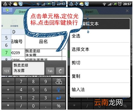 WPS移动版快速拼写检查/单元格内换行/自带键盘功能介绍