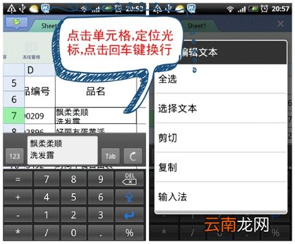 WPS移动版快速拼写检查/单元格内换行/自带键盘功能介绍