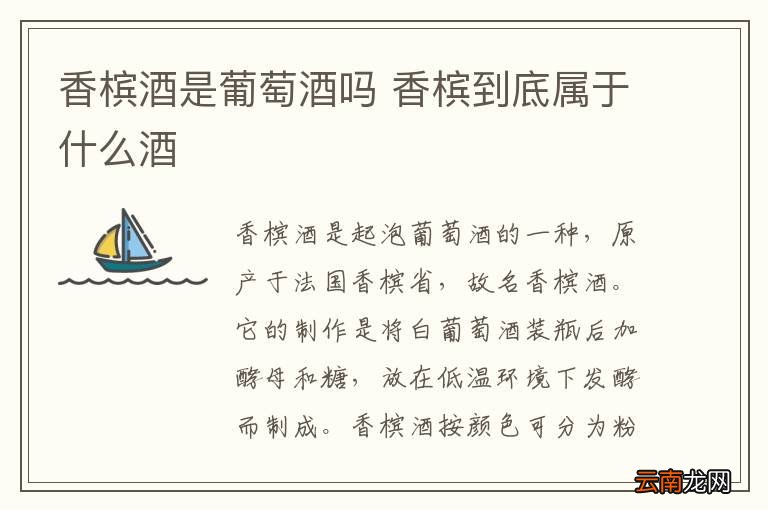 香槟酒是葡萄酒吗 香槟到底属于什么酒