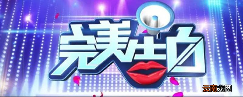完美告白刀尖上的爱情是哪一期