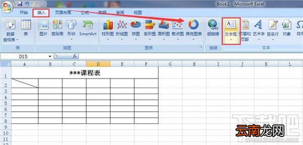 excel表格快速制作教程