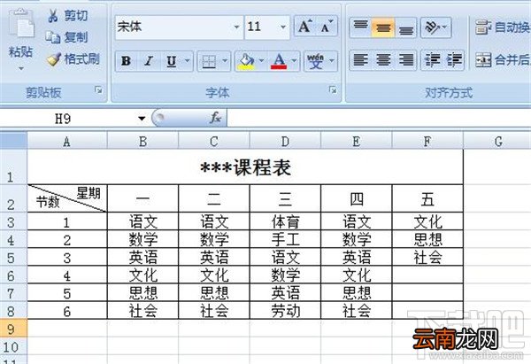 excel表格快速制作教程