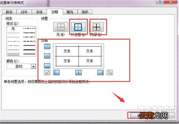 excel表格快速制作教程