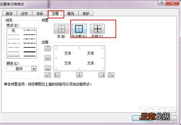 excel表格快速制作教程