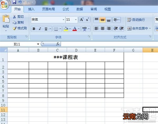 excel表格快速制作教程