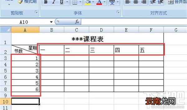 excel表格快速制作教程