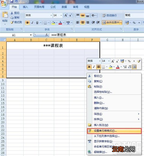 excel表格快速制作教程