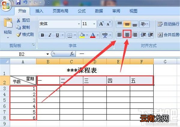 excel表格快速制作教程