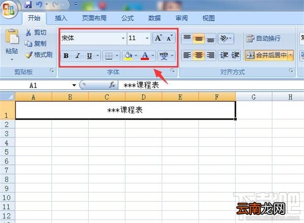excel表格快速制作教程
