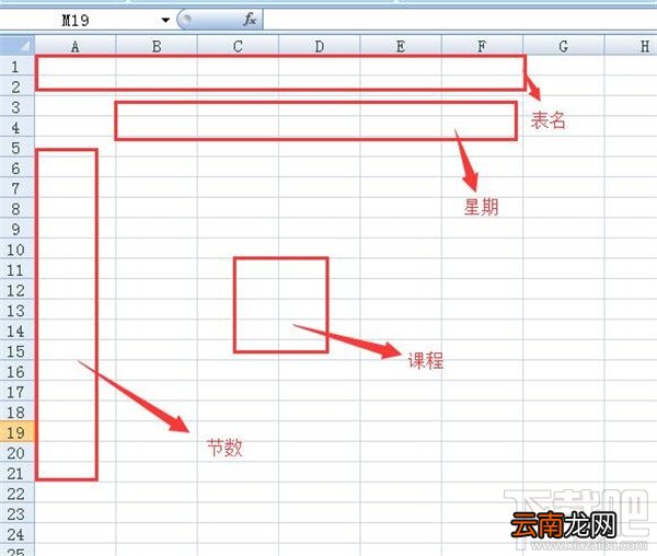 excel表格快速制作教程