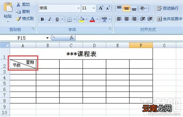 excel表格快速制作教程