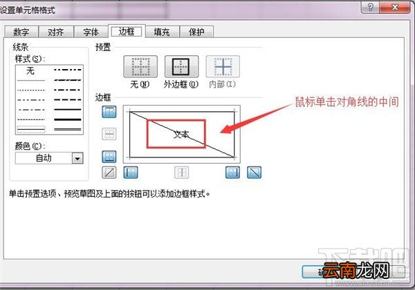 excel表格快速制作教程