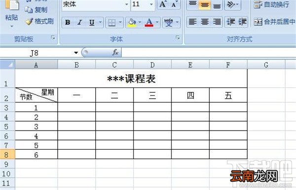 excel表格快速制作教程