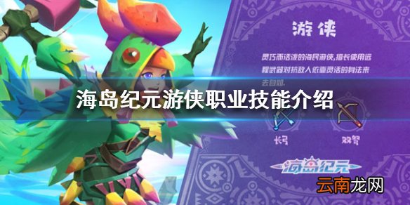 海岛纪元技能是什么 海岛纪元职业技能介绍