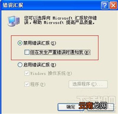 word遇到问题需要关闭怎么办