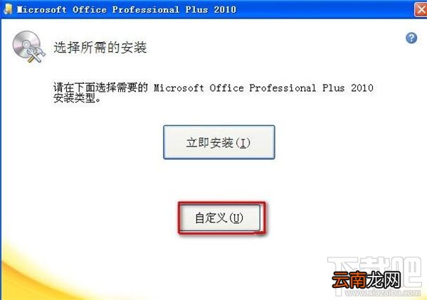 office2010怎么破解 Office2010不用秘钥也能激活