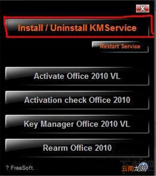 office2010怎么破解 Office2010不用秘钥也能激活