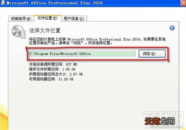 office2010怎么破解 Office2010不用秘钥也能激活