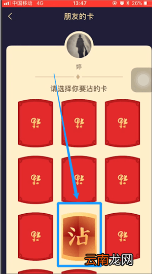 支付宝中使用站福气卡详细操作步骤