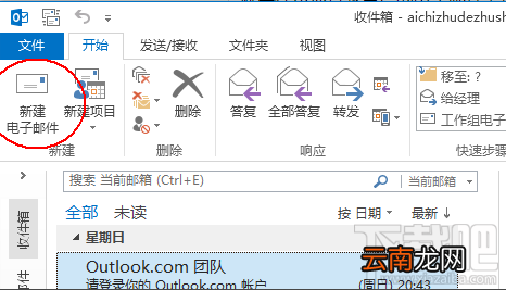 outlook怎么发邮件 outlook邮箱怎么用