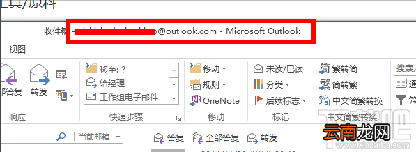 outlook怎么发邮件 outlook邮箱怎么用