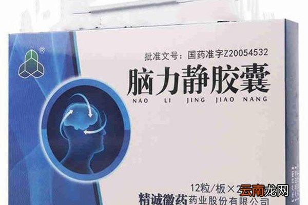 脑力静的功效与作用 脑力静的功效