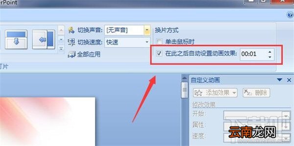 ppt怎么设置自动播放
