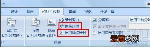 ppt怎么设置自动播放