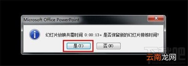 ppt怎么设置自动播放