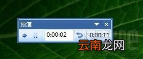 ppt怎么设置自动播放