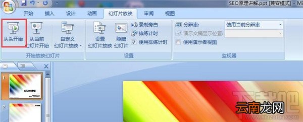 ppt怎么设置自动播放