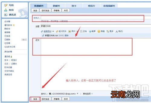 qq邮箱怎么发送文件夹 qq邮箱发送文件夹方法