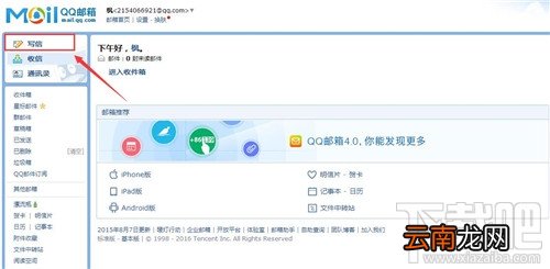 qq邮箱怎么发送文件夹 qq邮箱发送文件夹方法